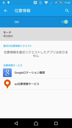位置情報取得の精度を上げる