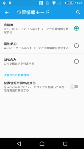 位置情報取得の精度を上げる