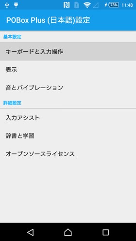 文字入力をフリックのみにする