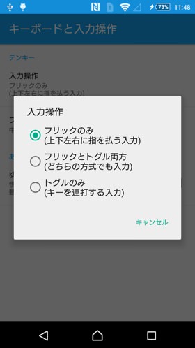 文字入力をフリックのみにする