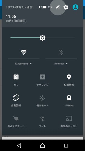 クイック設定ツール並び替えてより便利に