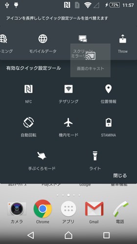 クイック設定ツール並び替えてより便利に