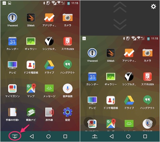 ナビゲーションバー上の下矢印ボタンをタッチするとスライドディスプレイモードに