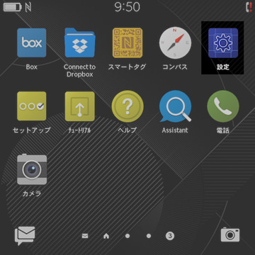 青のバックに歯車のアイコンが設定画面への入り口