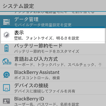 フォントサイズの変更は表示の項目から