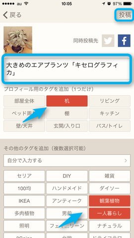 4.紹介コメントを入力しタグを選択して投稿をタップ、これで完了です!