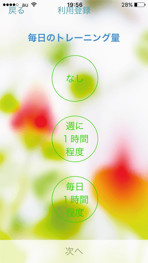 カロナビ:トレーニング量入力画面