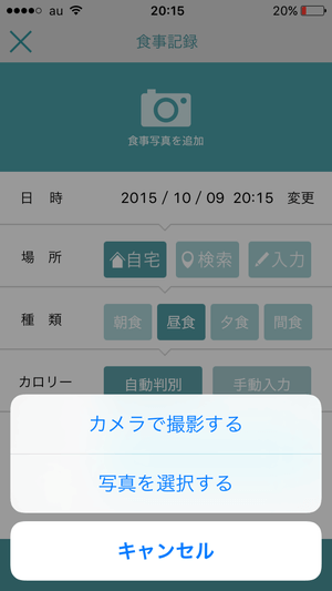 カロナビ:写真orカメラから登録