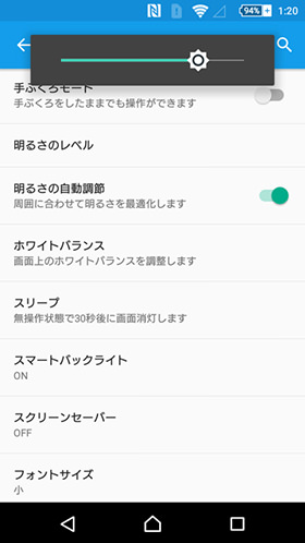 画面の明るさを下げる