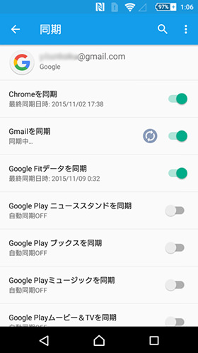 不要な自動同期をOFFに