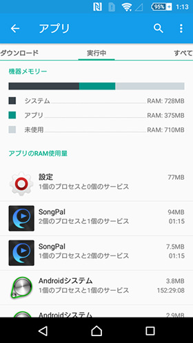 使っていないアプリは停止する