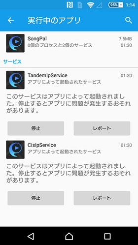 使っていないアプリは停止する