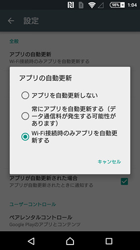 アプリごとの通信を抑える