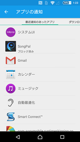 アプリの通知をオフにする