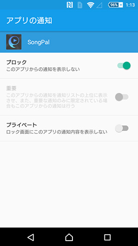 アプリの通知をオフにする