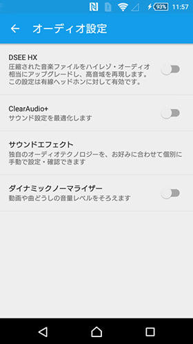 音楽をきかない時音響効果をオフに