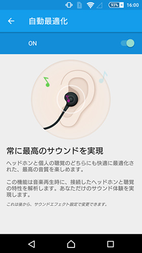 ヘッドホン音質調整も使わなければオフに