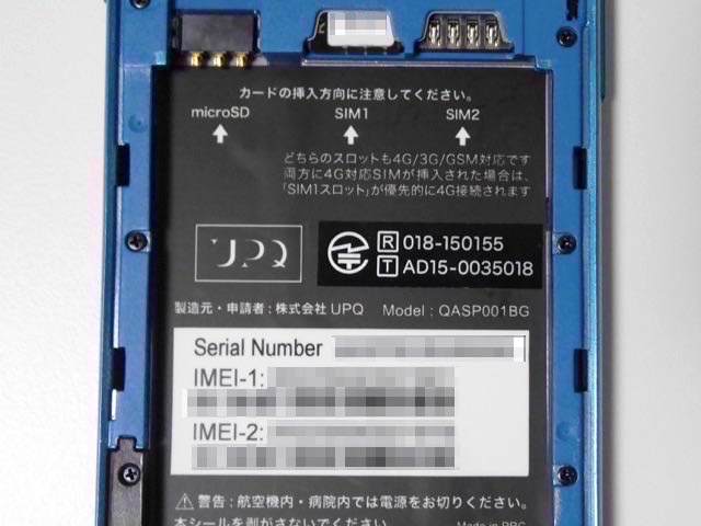 バッテリー下に配置されている技適マーク