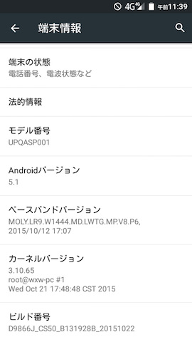 設定画面から確認できる端末情報