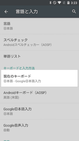 Google日本語入力がプリインストールされている