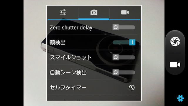 カメラの設定画面