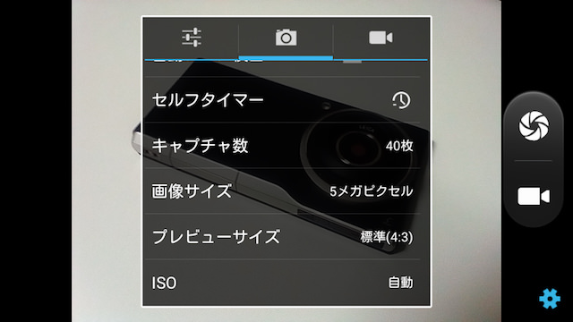 カメラの設定画面