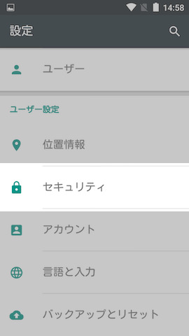 【セキュリティ】は設定画面の下段に