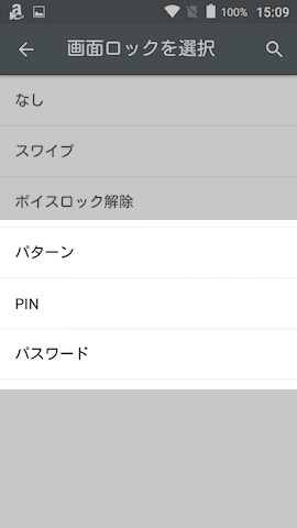 ロック方法の設定は【画面のロック】から。まだSmart Lockは選択できない状態