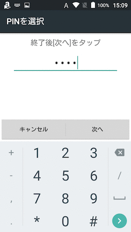 PINで設定する場合は使用するPINコードを2回入力する