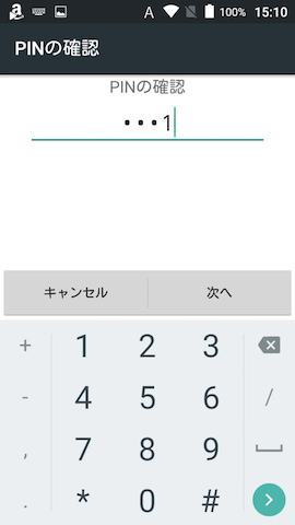 設定しておいたPINを入力
