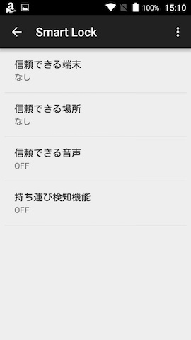 Smart Lockの設定画面