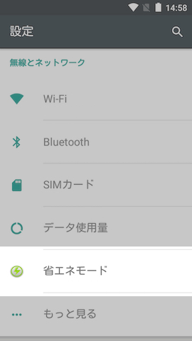 【省エネモード】の項目は設定画面の上から5番め