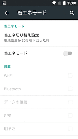 省エネモードの自動切り替え条件なども設定可能