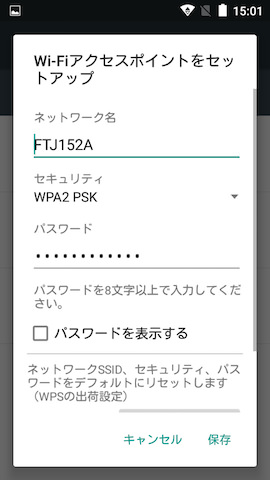 入力後は【保存】を選択することも忘れずに