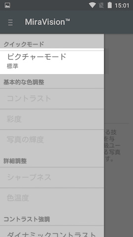 はじめは選べる項目が少ない