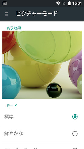 設定は3種類から選択できる。より細かく調整する場合はユーザーモードに