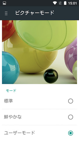 設定は3種類から選択できる。より細かく調整する場合はユーザーモードに