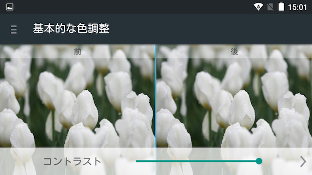 基本的な色調整(コントラスト)