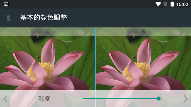 基本的な色調整(彩度)