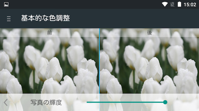 基本的な色調整(写真の輝度)