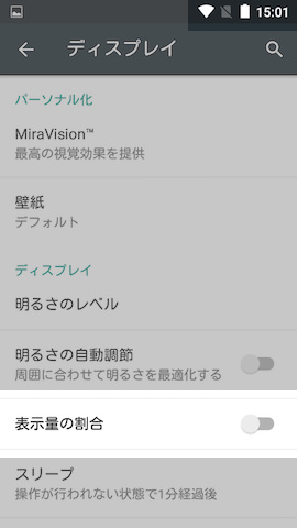 【表示量の割合】がオフの場合