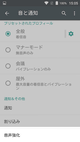 【音声強化】は【音と通知】の画面の一番下
