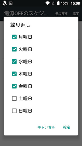 自動切り替えの条件は時刻と曜日がトリガーになる