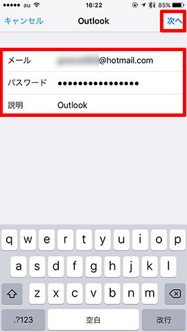 Outlookのメールアドレスとパスワードを入力し、「次へ」をタップ