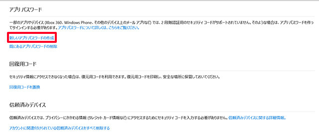 Outlookのアカウント設定ページから認証用のパスワードを入手します