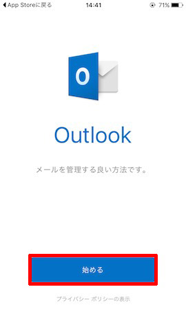アプリを起動したら「始める」
