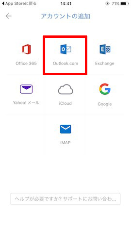 「Outlook.com」をタップし、Microsoftアカウントとパスワードを入力