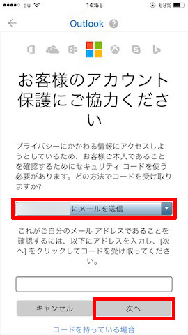 セキュリティコードを受け取ったら入力