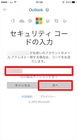 セキュリティコードを受け取ったら入力