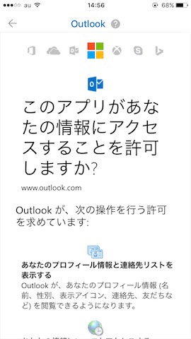 アプリのアクセス権限を確認する画面